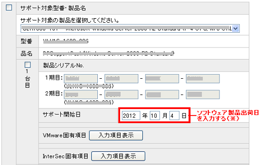 サポート開始日