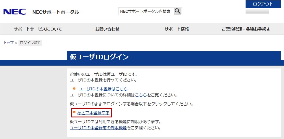 仮ユーザIDログイン画面