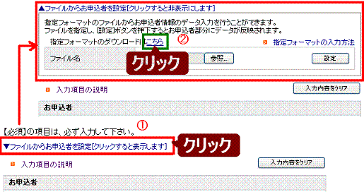 お申込者入力画面