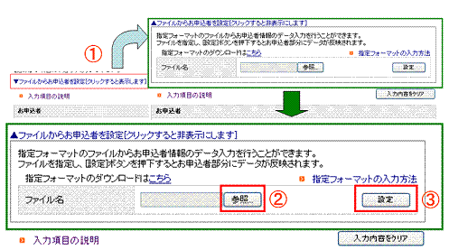 CSVアップロード画面-1