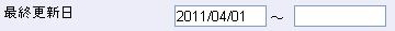 最終更新日