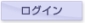 loginボタンイメージ