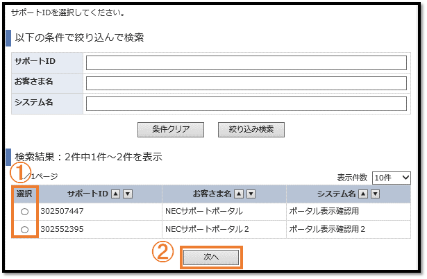 サポートサービスご紹介・詳細: サポートサービスご紹介・検索一覧 | NEC