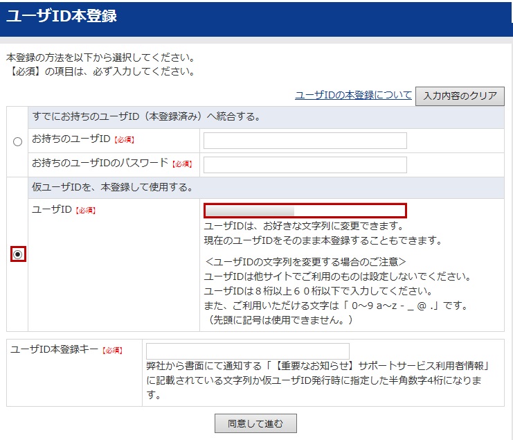 ユーザIDの本登録申込登録方法選択画面