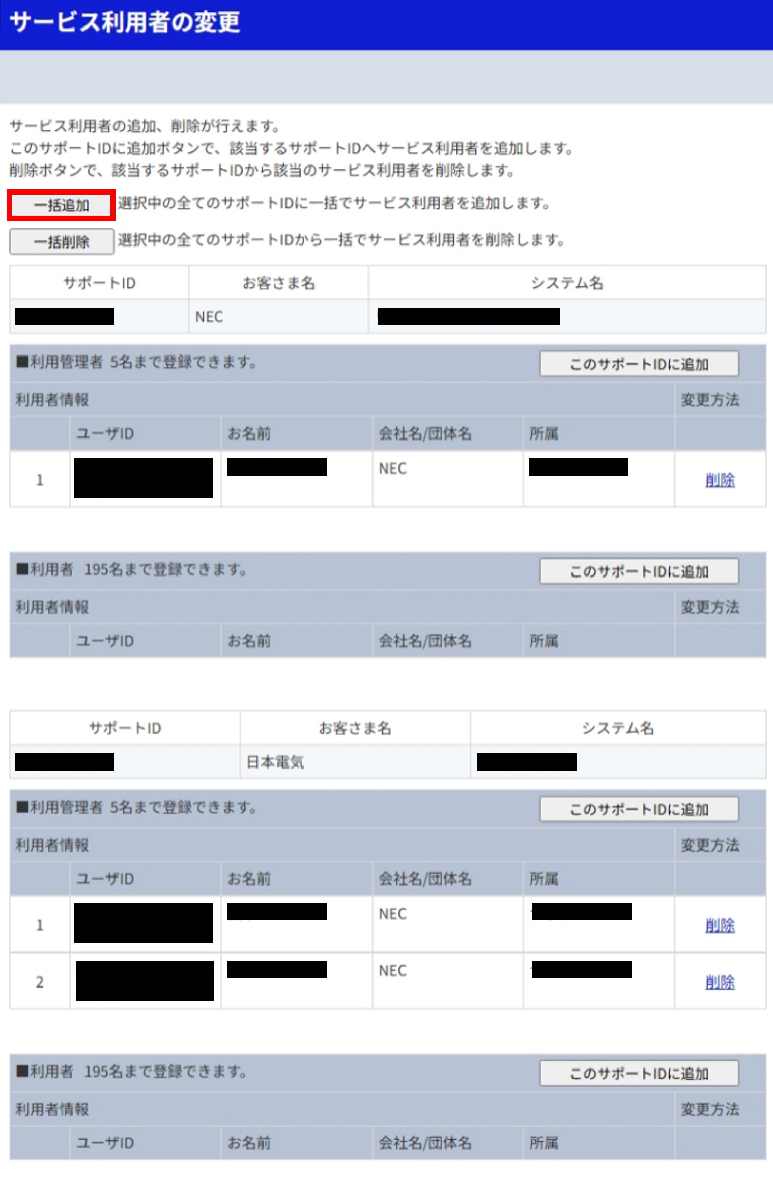ユーザID、サポートID関連変更画面
