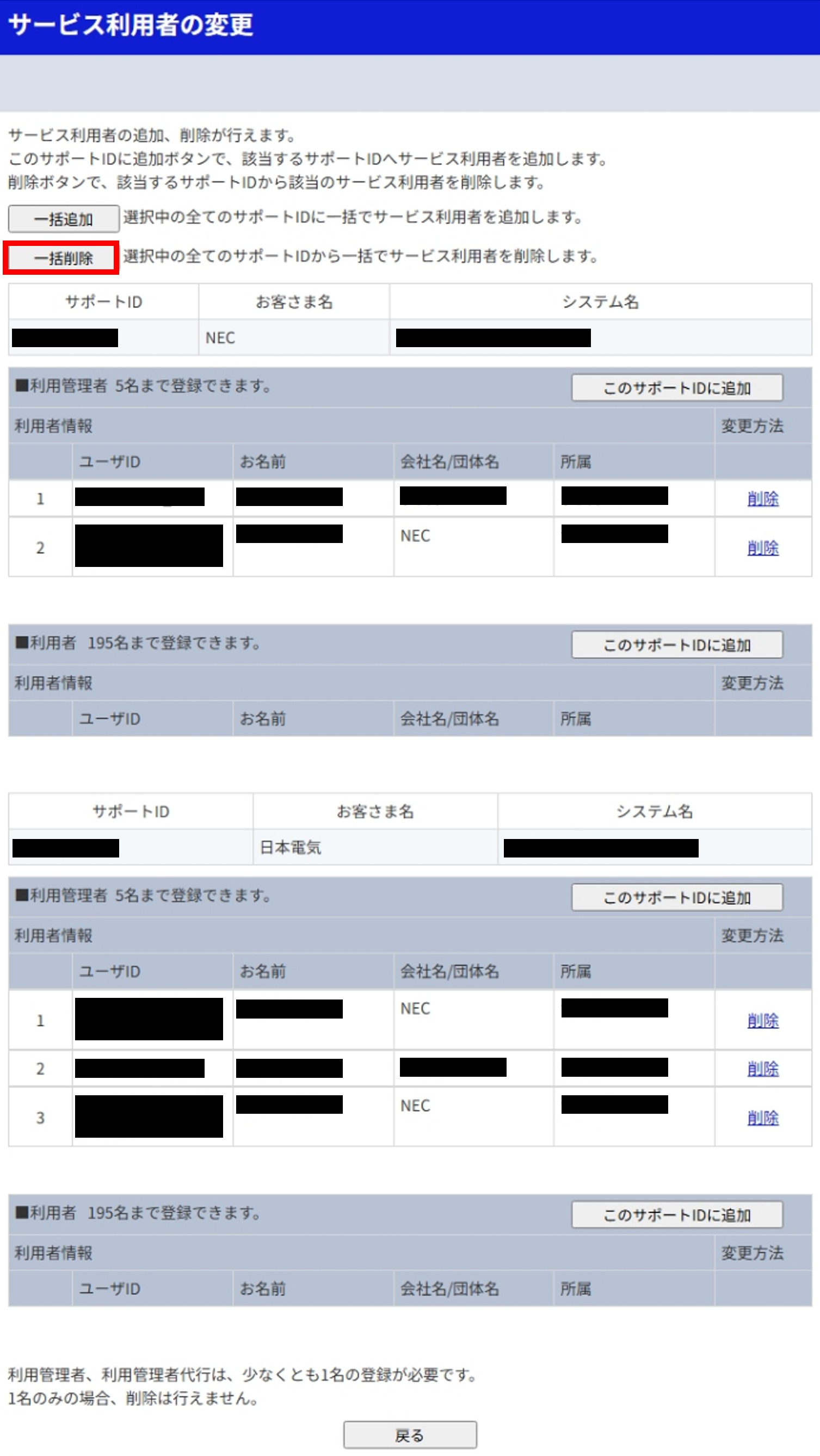 ユーザID、サポートID関連変更画面
