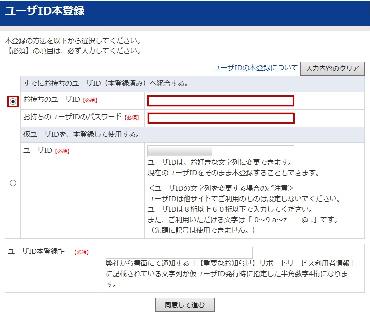 ユーザIDの本登録申込登録方法選択画面