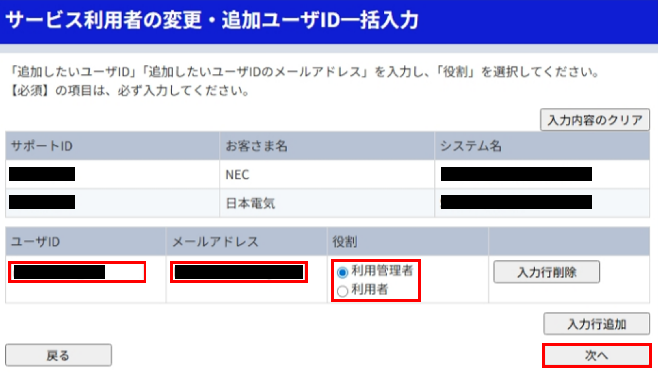 ユーザ追加確認画面