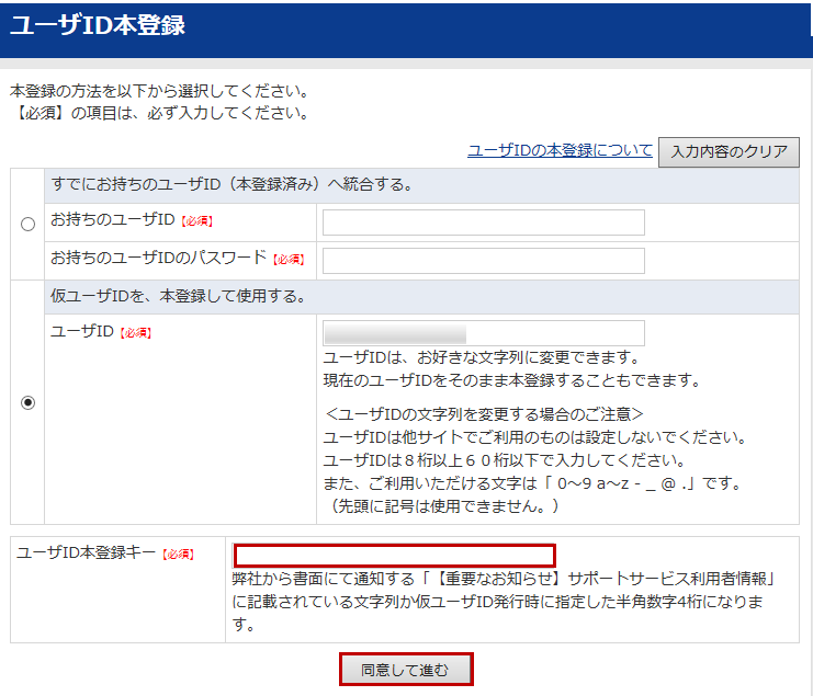 ユーザ本登録キーの入力