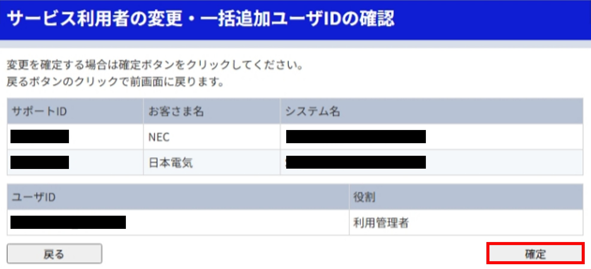 ユーザ追加確認画面