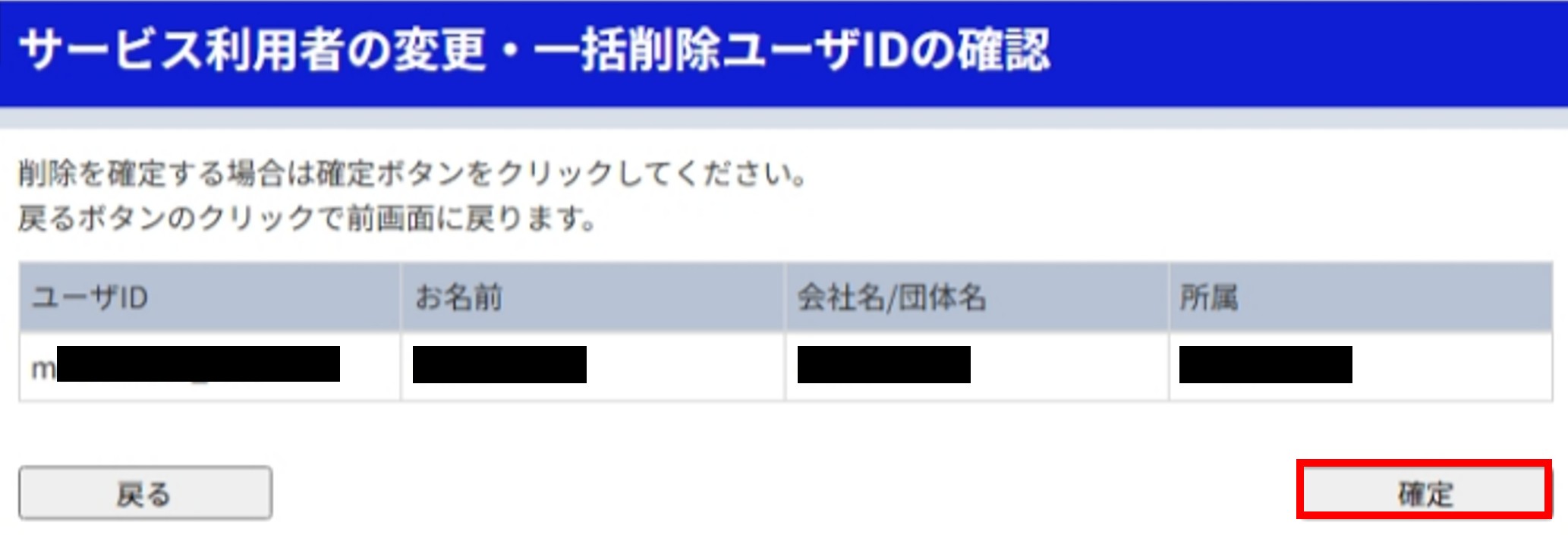 ユーザ追加確認画面