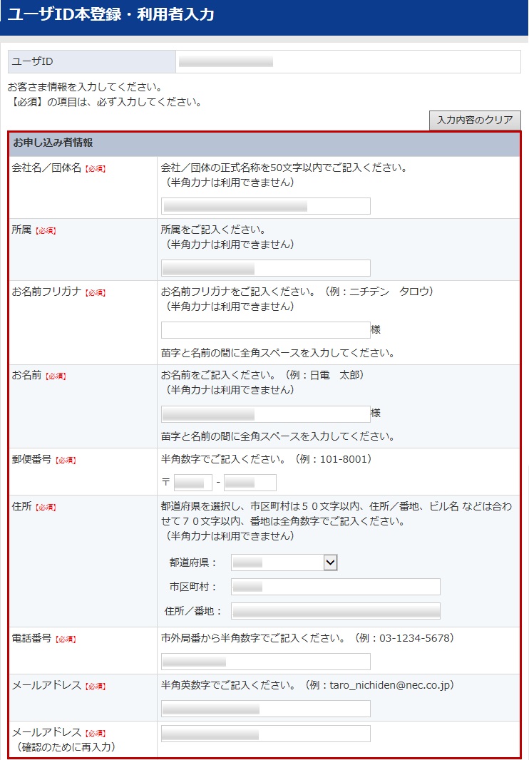 登録内容確認