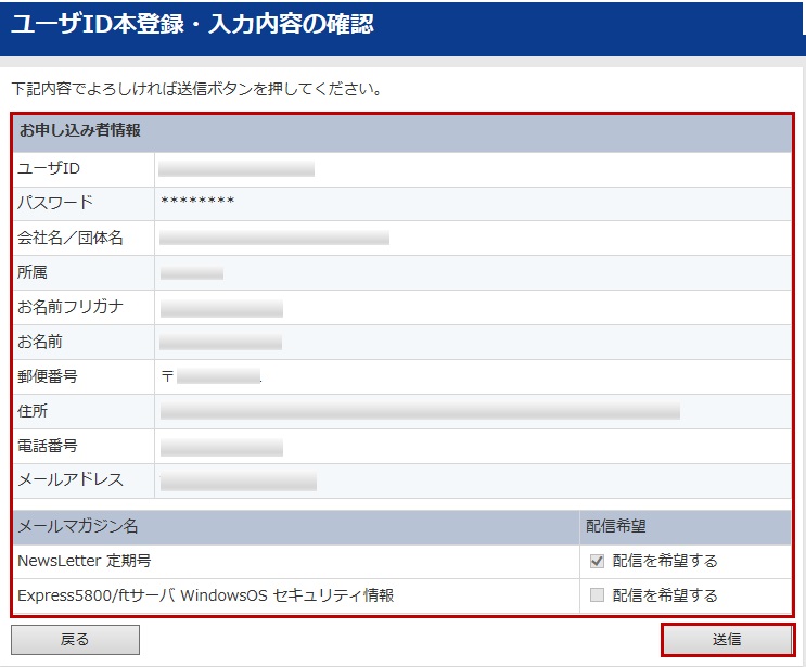 本登録申込確認画面